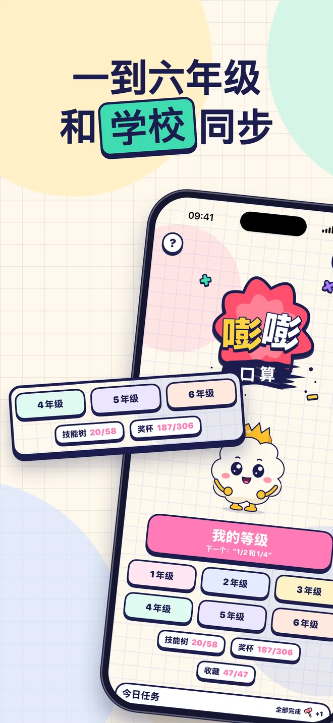 一到六年级 和学校同步